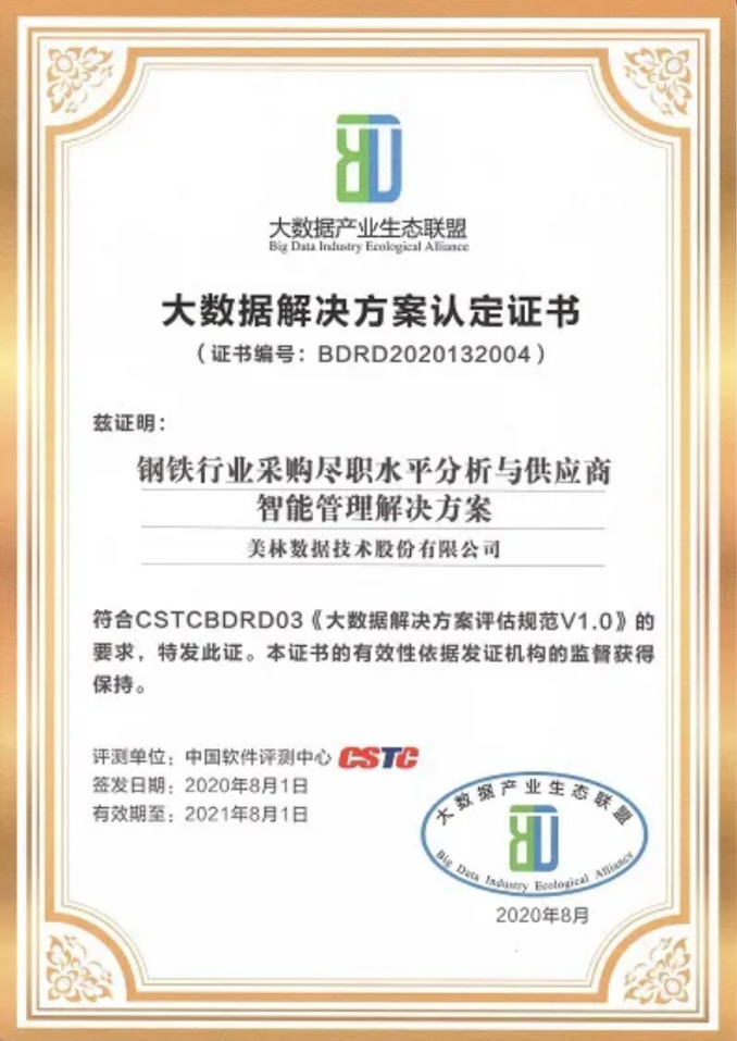 鋼鐵行業(yè)采購(gòu)盡職水平分析與供應(yīng)商智能管理解決方案