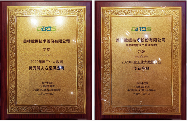 2020年度工業大數據優秀解決方案供應商