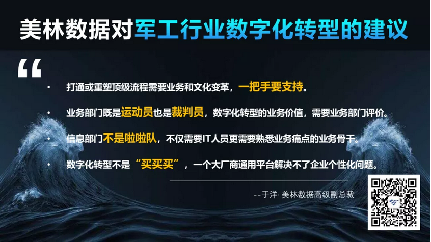 軍工行業的數字化轉型