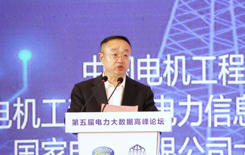 國家電網(wǎng)有限公司大數(shù)據(jù)中心主任王繼業(yè)