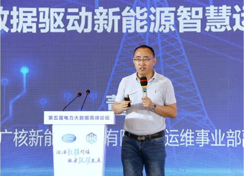 中國廣核新能源控股有限公司運(yùn)維事業(yè)部副總經(jīng)理董禮