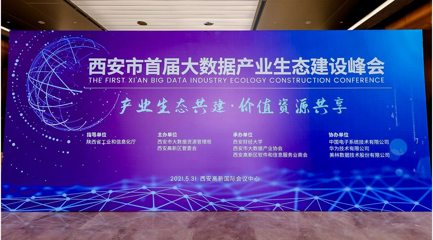 西安市首屆大數據產業生態建設峰會召開 大數據人才應用能力實訓基地正式揭牌