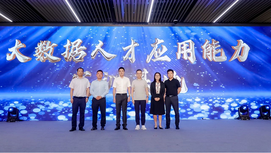  大數據人才應用能力實訓基地