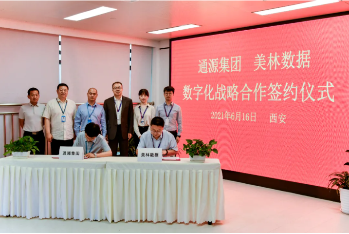 合作共贏 共謀發展｜通源集團與美林數據簽訂戰略合作協議