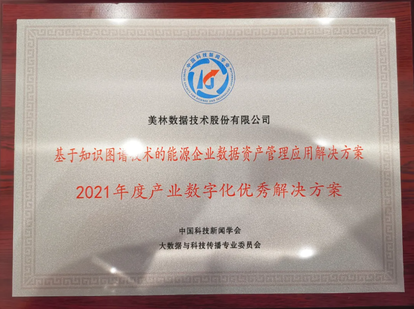 喜訊！美林數據榮獲“2021年度產業數字化優秀解決方案”