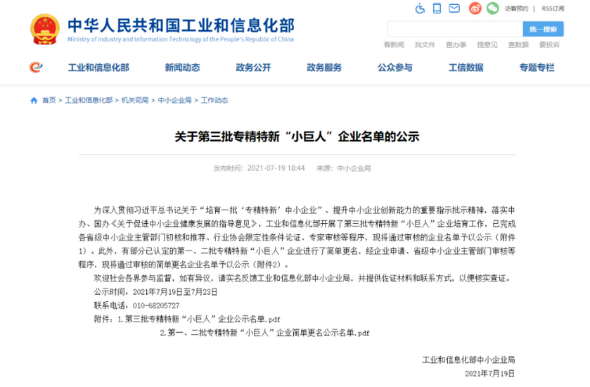 美林?jǐn)?shù)據(jù)喜提國家級(jí)專精特新“小巨人”企業(yè)稱號(hào)