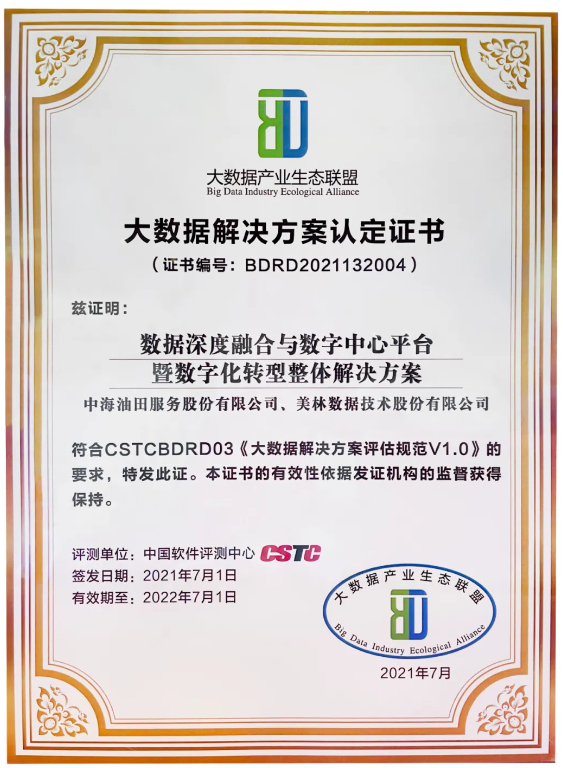 數據深度融合與數字中心平臺暨數字化轉型整體解決方案