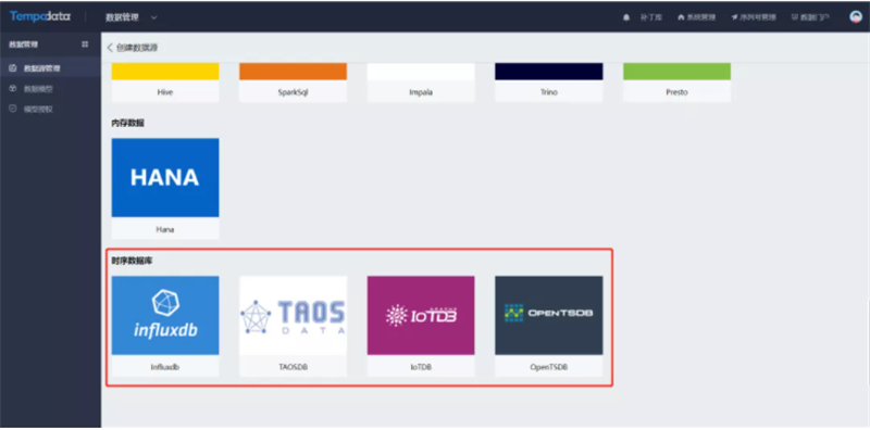 TempoBI數據源接入