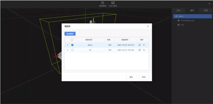 TempoBI 3D模型組件