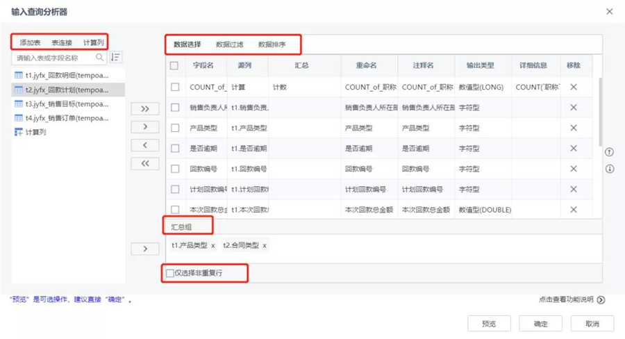 數據輸入查詢分析器
