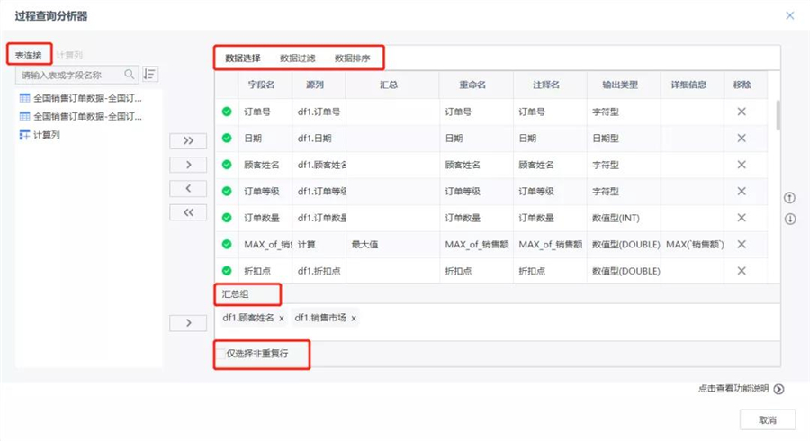 數據建模過程查詢分析器