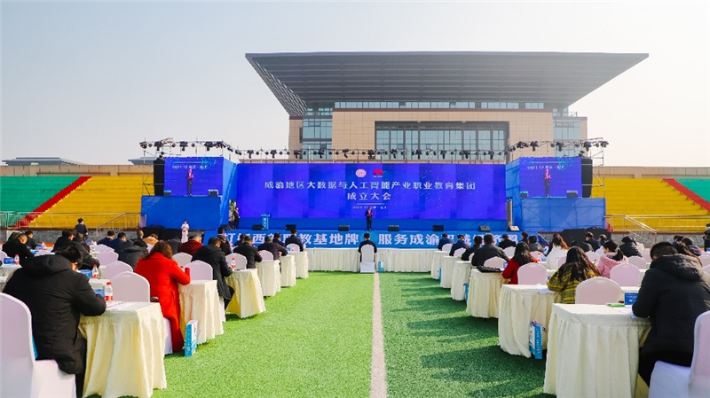 成渝地區(qū)大數(shù)據(jù)與人工智能產(chǎn)業(yè)職業(yè)教育集團(tuán)