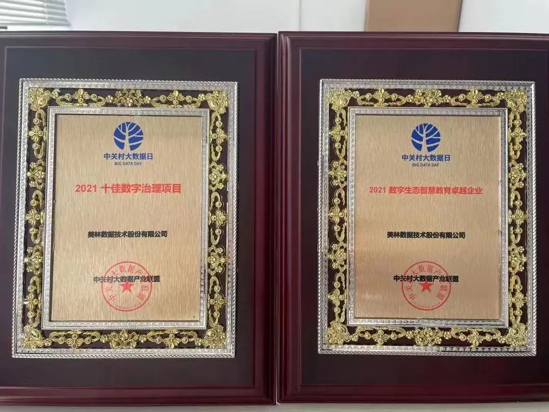 美林?jǐn)?shù)據(jù)獲獎證書