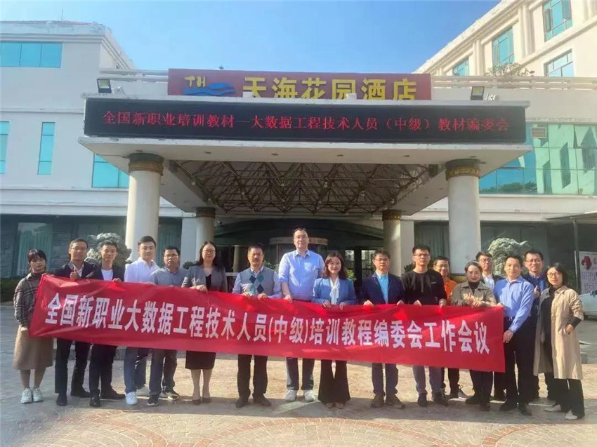 美林?jǐn)?shù)據(jù)還入選了國家新職業(yè)大數(shù)據(jù)工程技術(shù)人員培訓(xùn)教材編委會