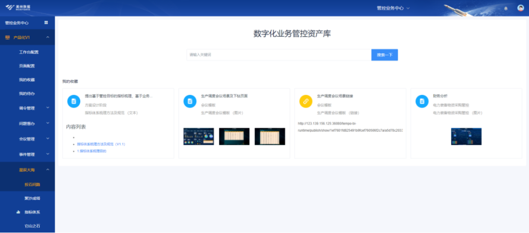 業務管控資產庫