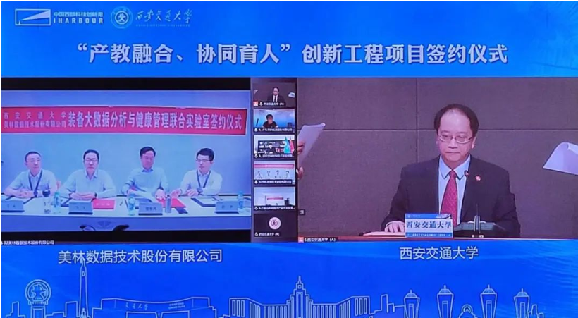 攜手西安交通大學(xué)，譜寫裝備大數(shù)據(jù)分析與健康管理新篇章