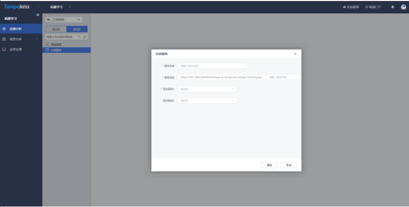 TempoAI模型構(gòu)建