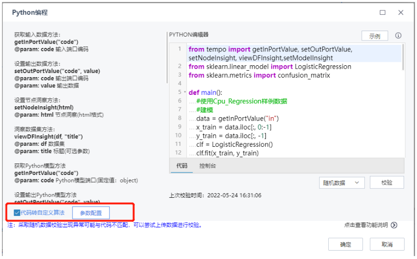 機器學習平臺——參數配置