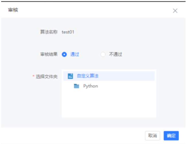 機器學習平臺審核