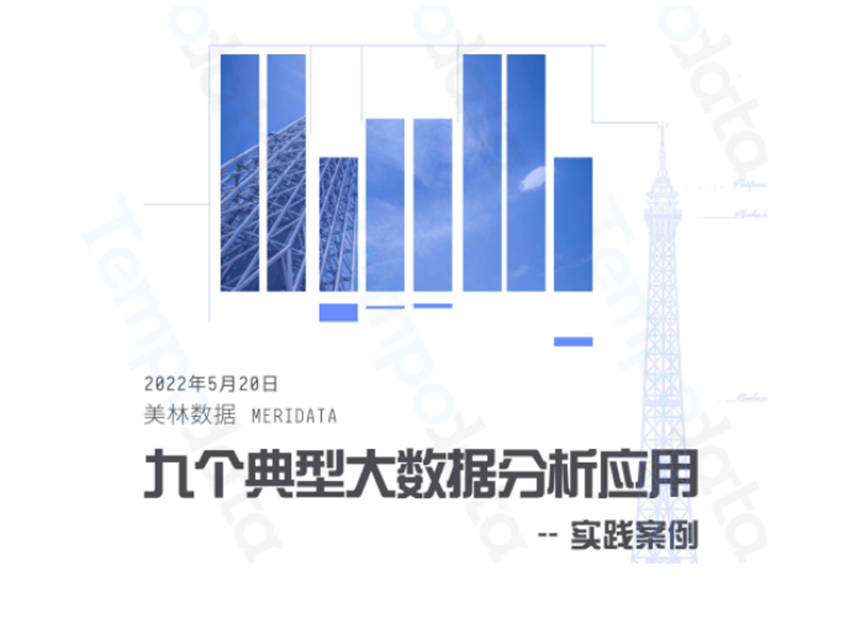 數(shù)據(jù)分析