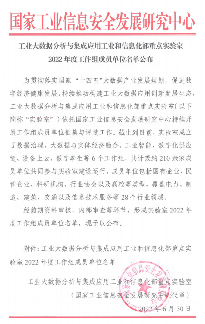 美林?jǐn)?shù)據(jù)入選國(guó)家工業(yè)信息安全發(fā)展研究中心“數(shù)據(jù)治理”工作組成員單位