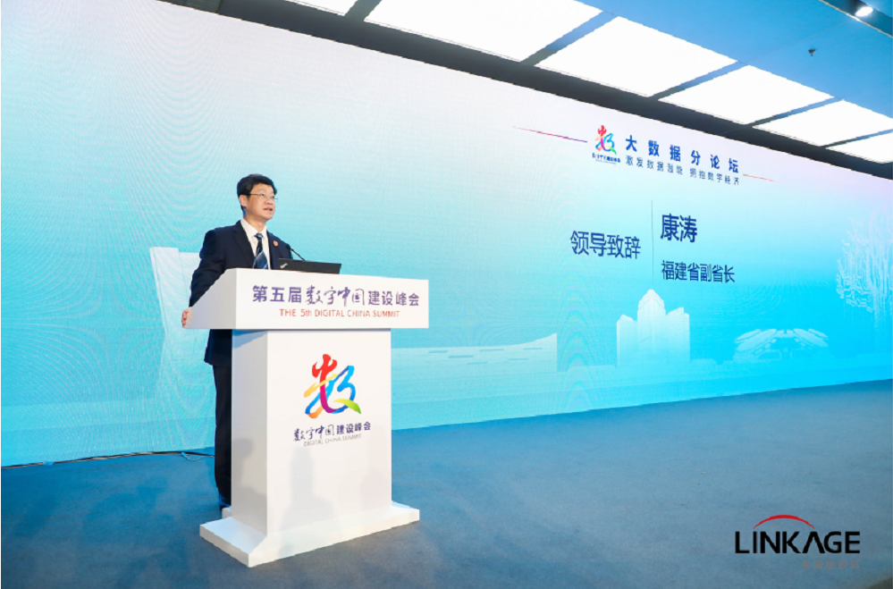 數字中國建設峰會