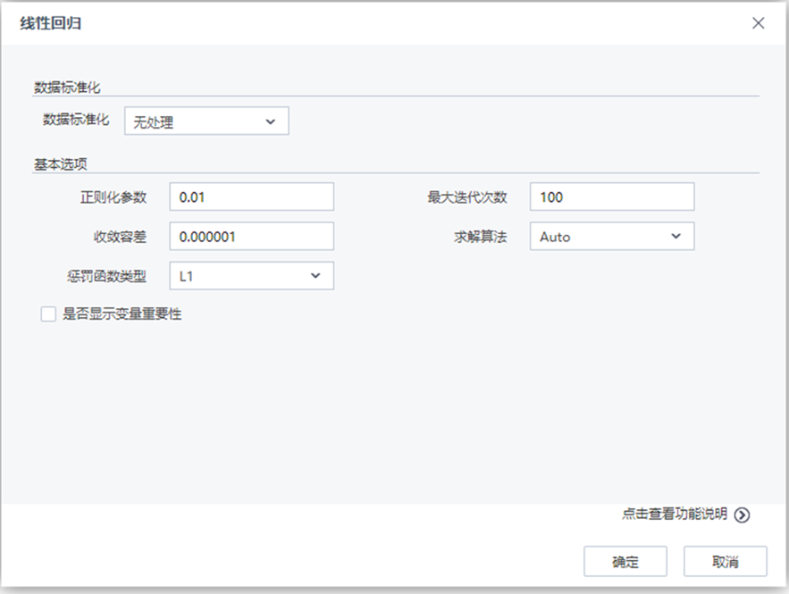 線性回歸參數說明
