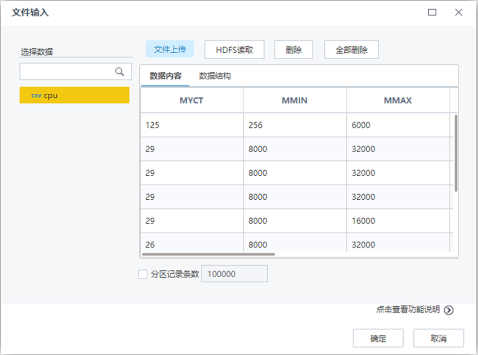 Tempo AI線性回歸流程
