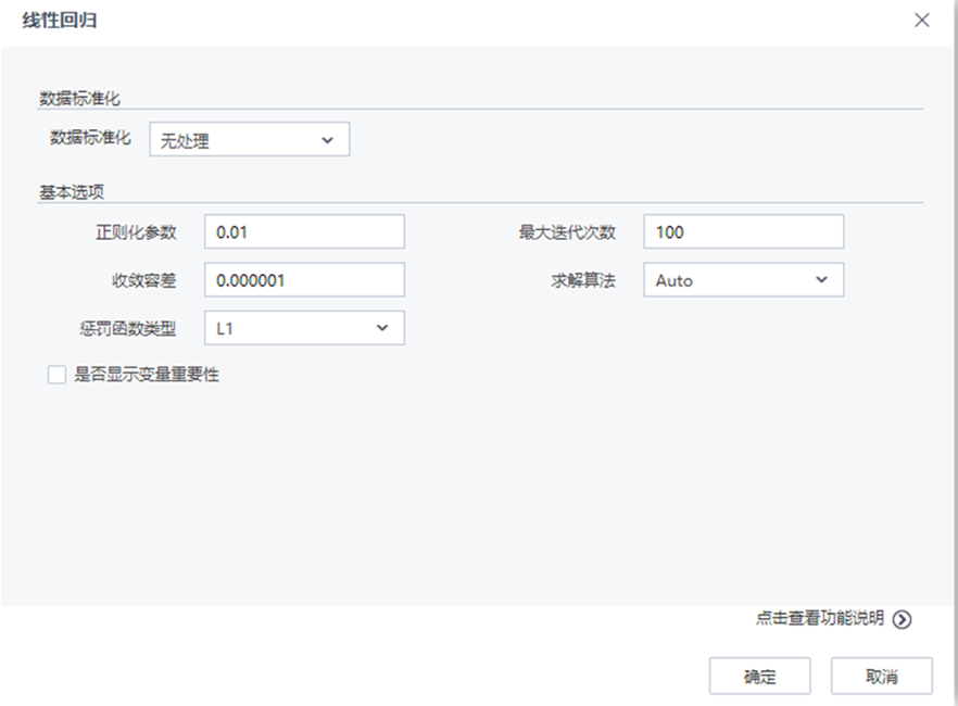 【線性回歸】節點配置
