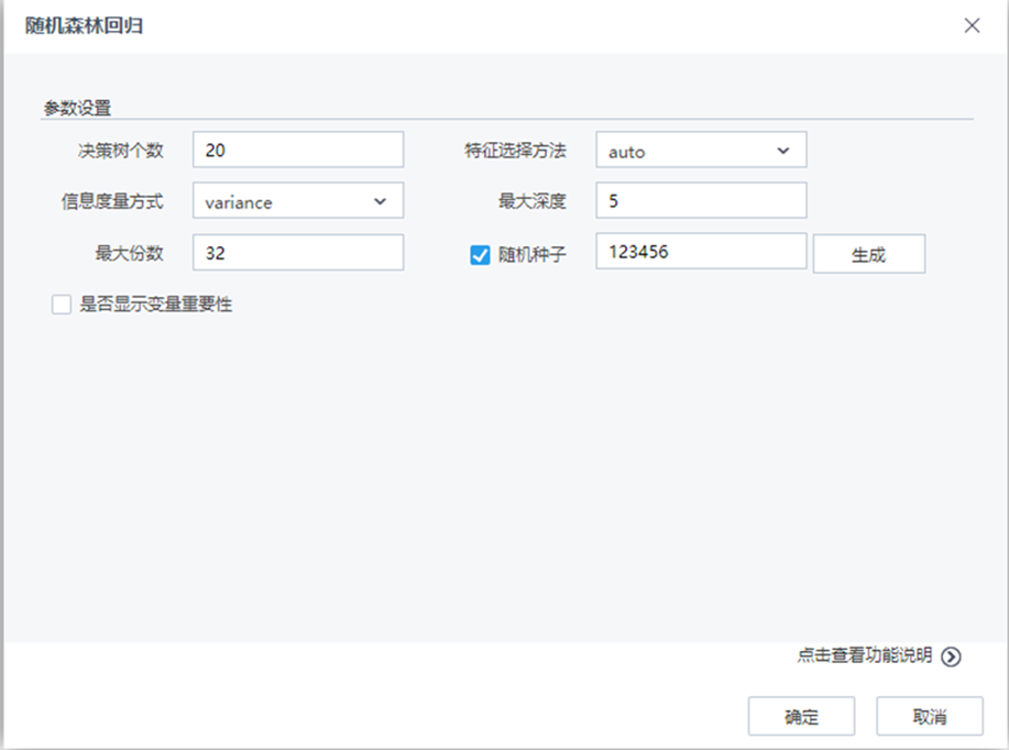 機器學習平臺——回歸算法之隨機森林