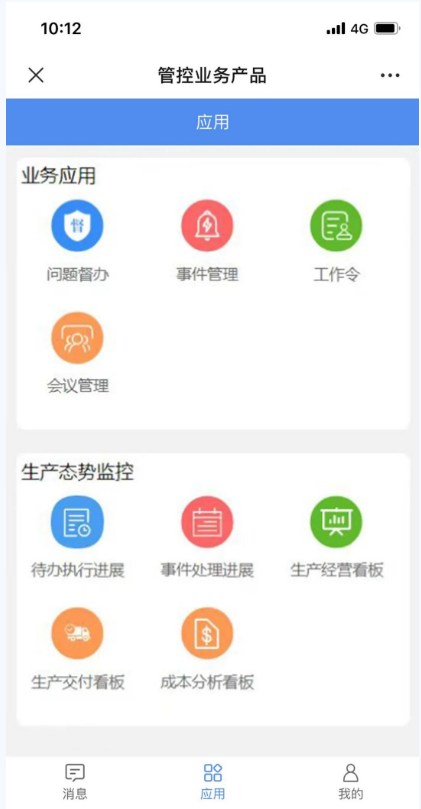 生產異常手機端功能應用示例