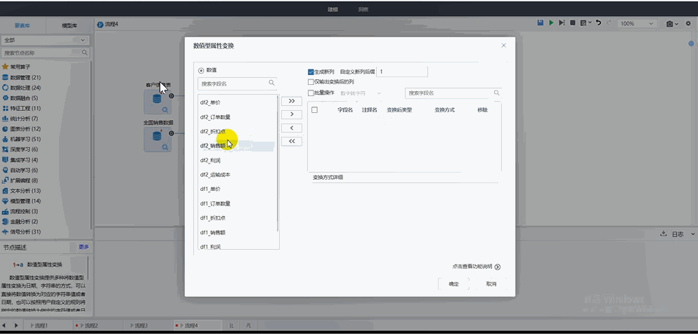 Tempo機(jī)器學(xué)習(xí)平臺(tái)-數(shù)值屬性變換