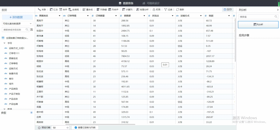 數(shù)據(jù)清洗和加工