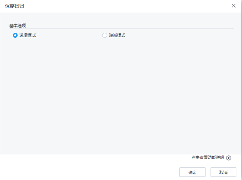 機器學習平臺——回歸算法之保序回歸