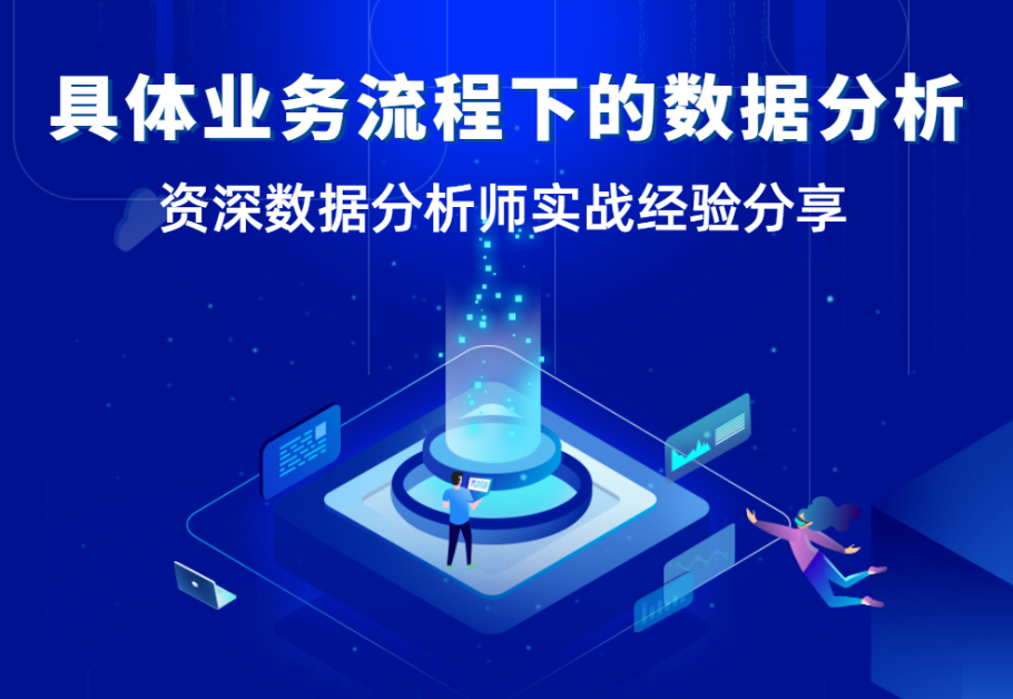 【數據分析師面對面】當分析需求不明確時，如何開展數據分析？