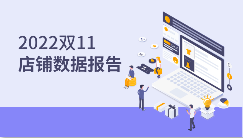 電商實時數據分析