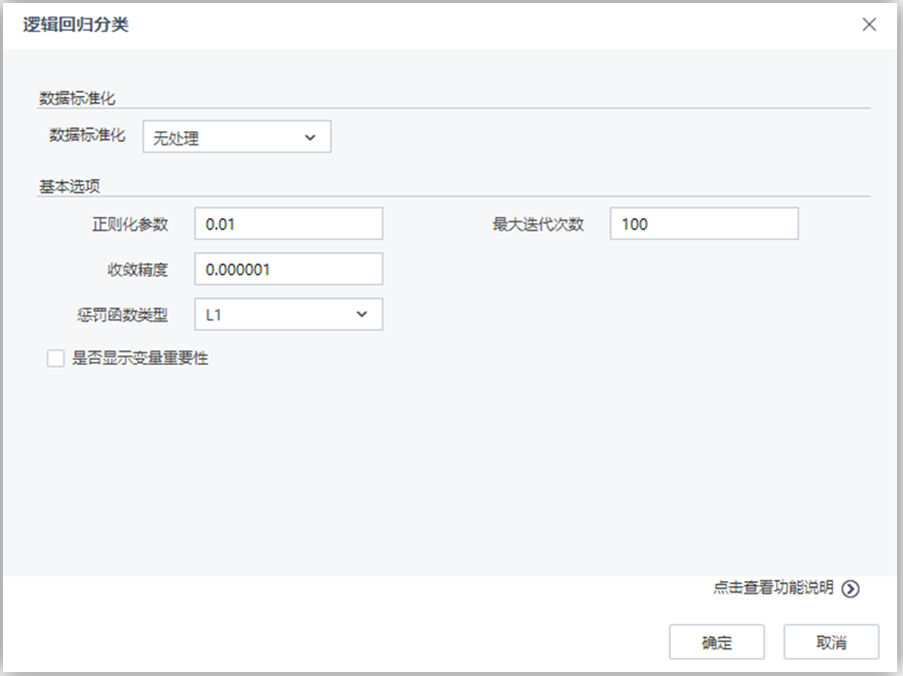 機器學習平臺-邏輯回歸算法