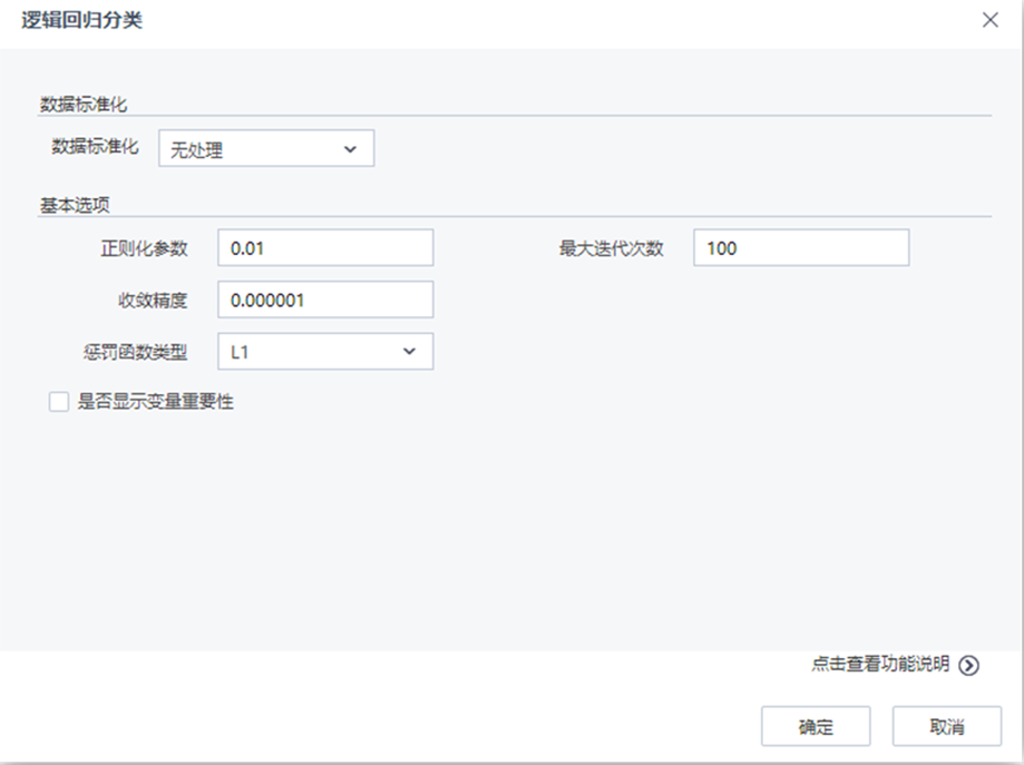 機器學習平臺-邏輯回歸