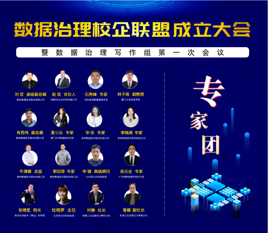 【數據治理校企聯盟】正式揭牌成立，共鑄數據治理新體系