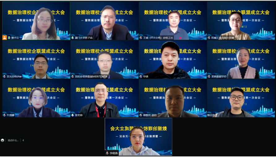 數(shù)據(jù)治理校企聯(lián)盟