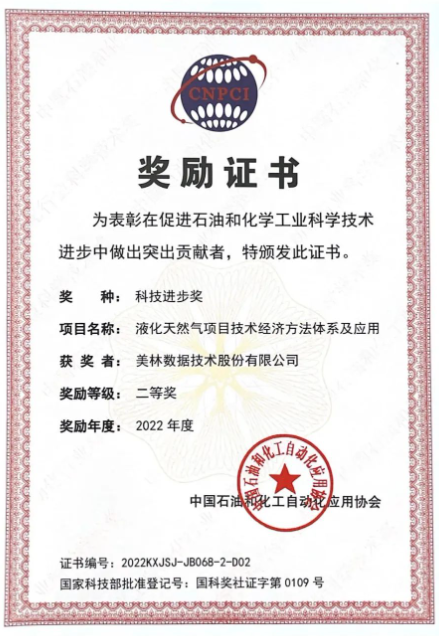 海油氣電集團聯合美林數據申報項目榮獲科技進步獎