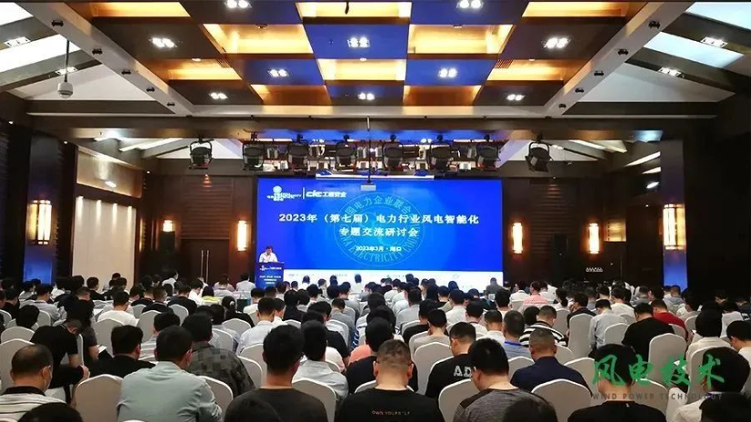 美林數據出席第七屆電力行業風電智能化研討會并作主題報告