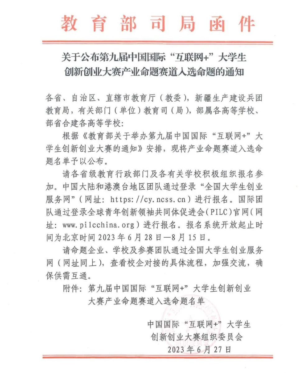 美林數據3項命題成功入選第九屆中國國際“互聯網+”大學生創新創業大賽產業命題賽道！