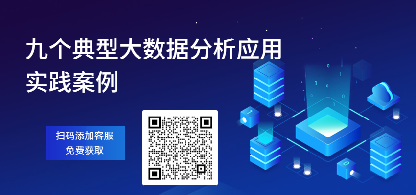 大數據分析應用