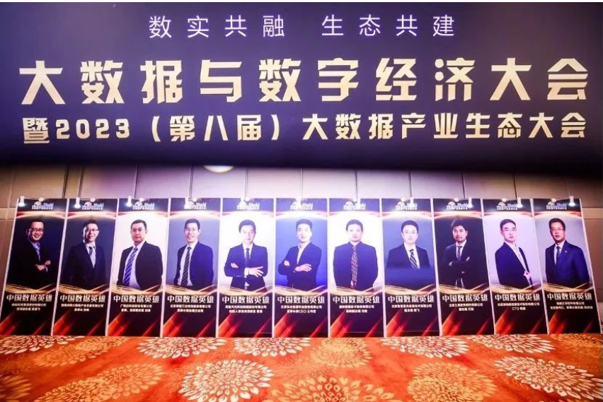 美林數據連續8年入選“2023中國大數據企業50強”