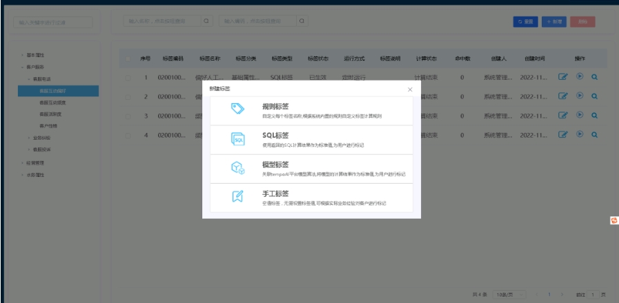 數(shù)據(jù)標簽管理