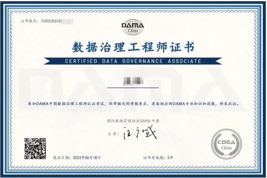 數據治理工程師證書