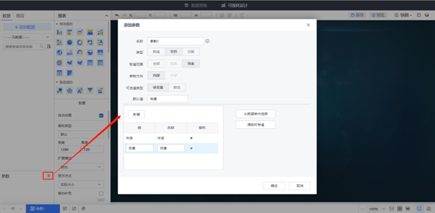 數(shù)據(jù)可視化分析-參數(shù)動(dòng)態(tài)過(guò)濾