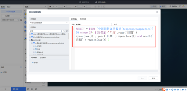 數(shù)據(jù)可視化分析-參數(shù)動(dòng)態(tài)過(guò)濾