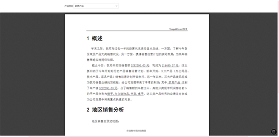 如何用TempoBI快速實現(xiàn)Word數(shù)據(jù)分析報告篩選